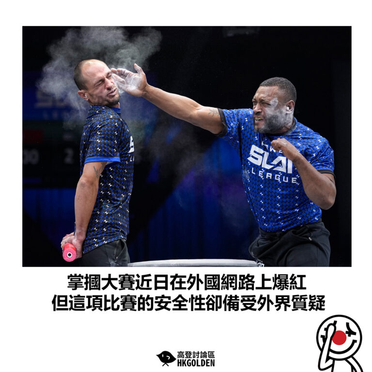 【掌摑大賽近日在外國網路上爆紅  但這項比賽的安全性卻備受外界質疑】