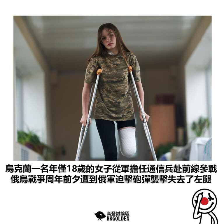 【烏克蘭一名年僅18歲的女子從軍擔任通信兵赴前線參戰 俄烏戰爭周年前夕遭到俄軍迫擊砲彈襲擊失去了左腿】