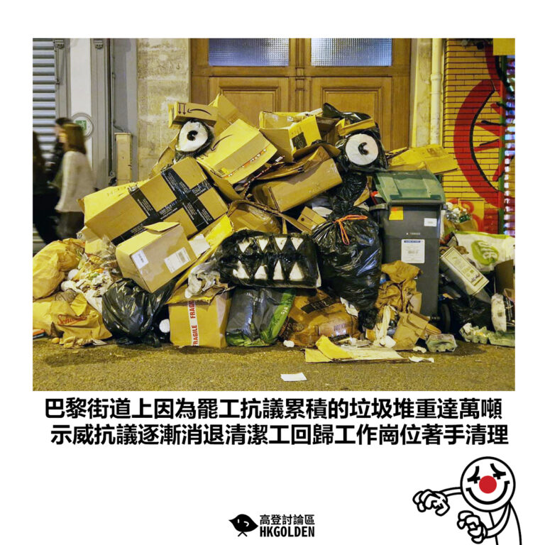 【巴黎街道上因為罷工抗議累積的垃圾堆重達萬噸 示威抗議逐漸消退清潔工回歸工作崗位著手清理】