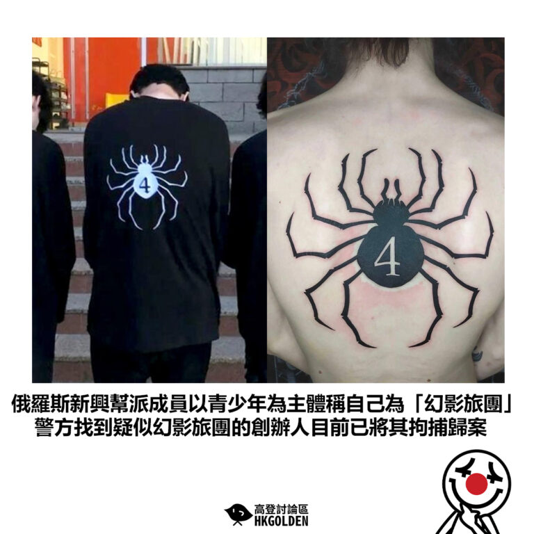 【俄羅斯新興幫派成員以青少年為主體稱自己為「幻影旅團」警方找到疑似幻影旅團的創辦人目前已將其拘捕歸案 】