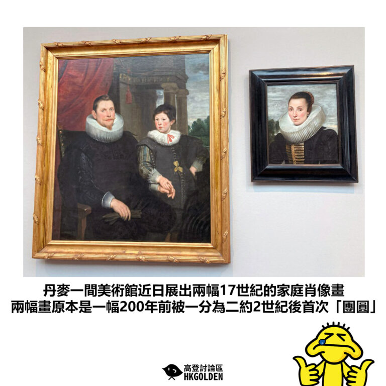 【丹麥一間美術館近日展出兩幅17世紀的家庭肖像畫 兩幅畫原本是一幅200年前被一分為二約2世紀後首次「團圓」】