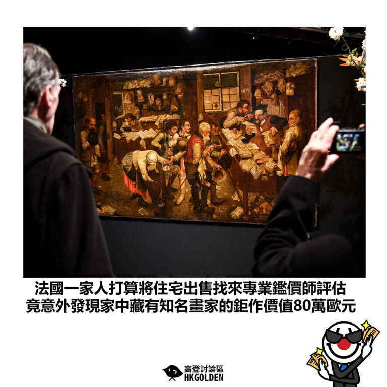 【法國一家人打算將住宅出售找來專業鑑價師評估 竟意外發現家中藏有知名畫家的鉅作價值80萬歐元】