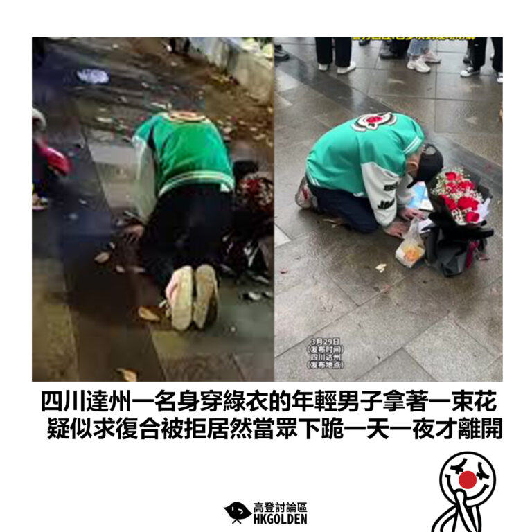 【四川達州一名身穿綠衣的年輕男子拿著一束花 疑似求復合被拒居然當眾下跪一天一夜才離開】