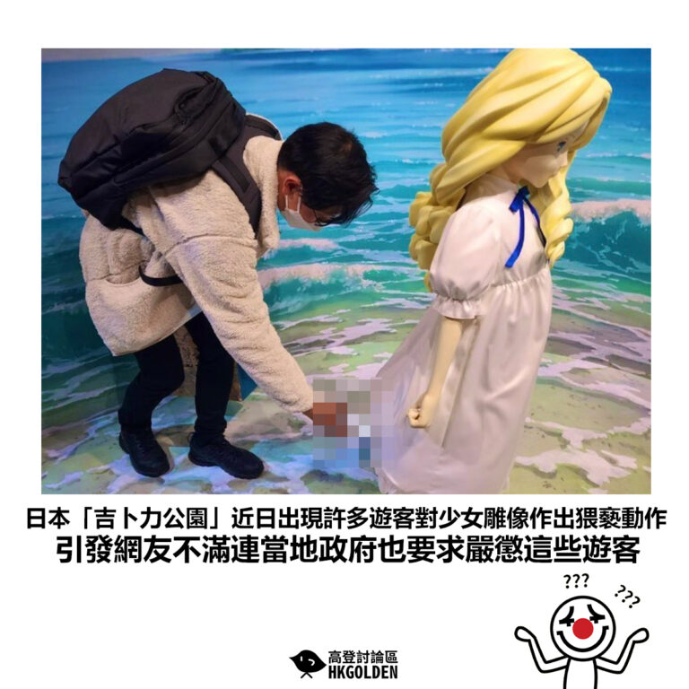 【日本「吉卜力公園」近日出現許多遊客對少女雕像作出猥褻動作 引發網友不滿連當地政府也要求嚴懲這些遊客】