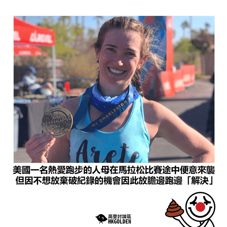 【美國一名熱愛跑步的人母在馬拉松比賽途中便意來襲 但因不想放棄破紀錄的機會因此放膽邊跑邊「解決」】