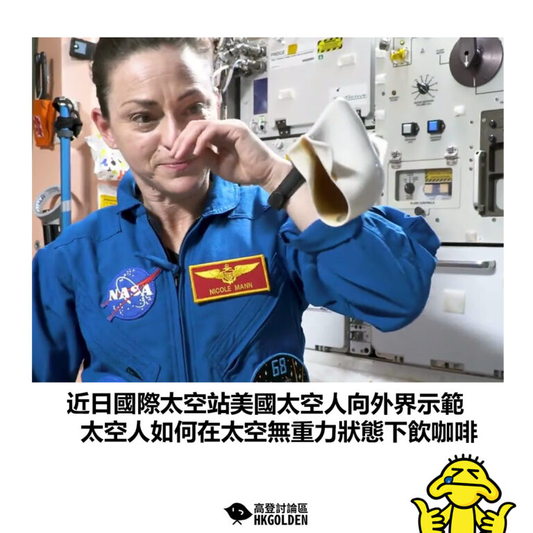 【近日國際太空站美國太空人向外界示範 太空人如何在太空無重力狀態下飲咖啡】