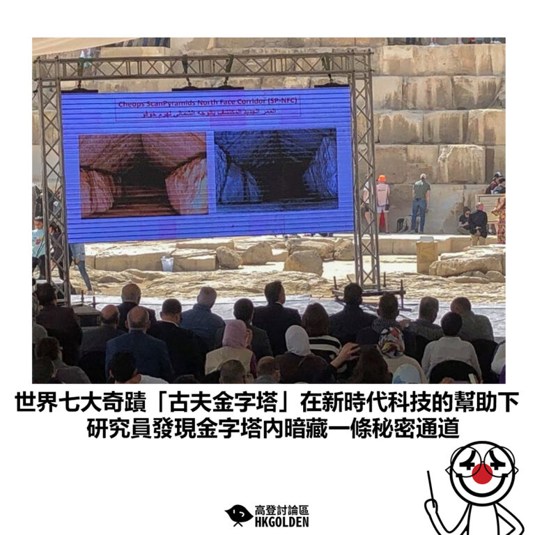 【世界七大奇蹟「古夫金字塔」在新時代科技的幫助下 研究員發現金字塔內暗藏一條秘密通道】