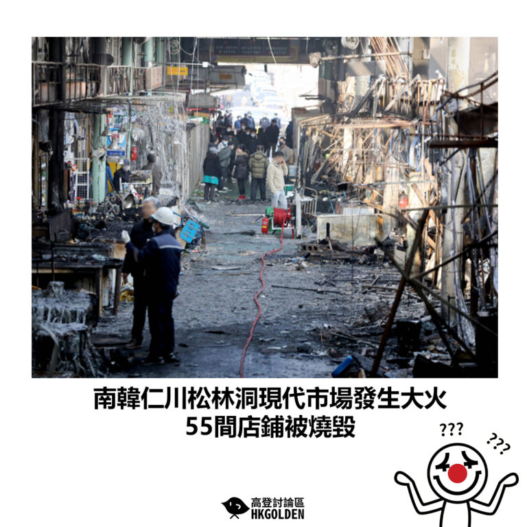 【南韓仁川松林洞現代市場發生大火 55間店鋪被燒毀】