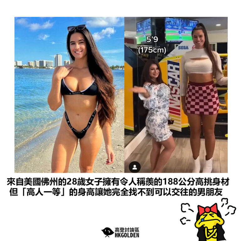 【來自美國佛州的28歲女子擁有令人稱羨的188公分高挑身材 但「高人一等」的身高讓她完全找不到可以交往的男朋友】