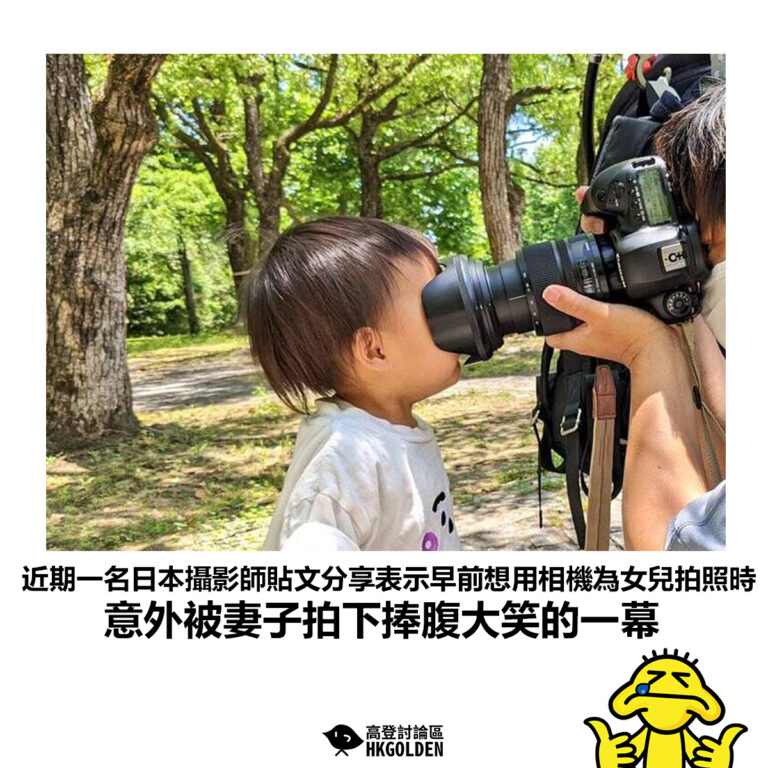 【近期一名日本攝影師貼文分享表示早前想用相機為女兒拍照時 意外被妻子拍下捧腹大笑的一幕】