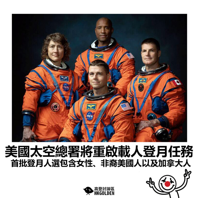 【美國太空總署將重啟載人登月任務  首批登月人選包含女性、非裔美國人以及加拿大人】