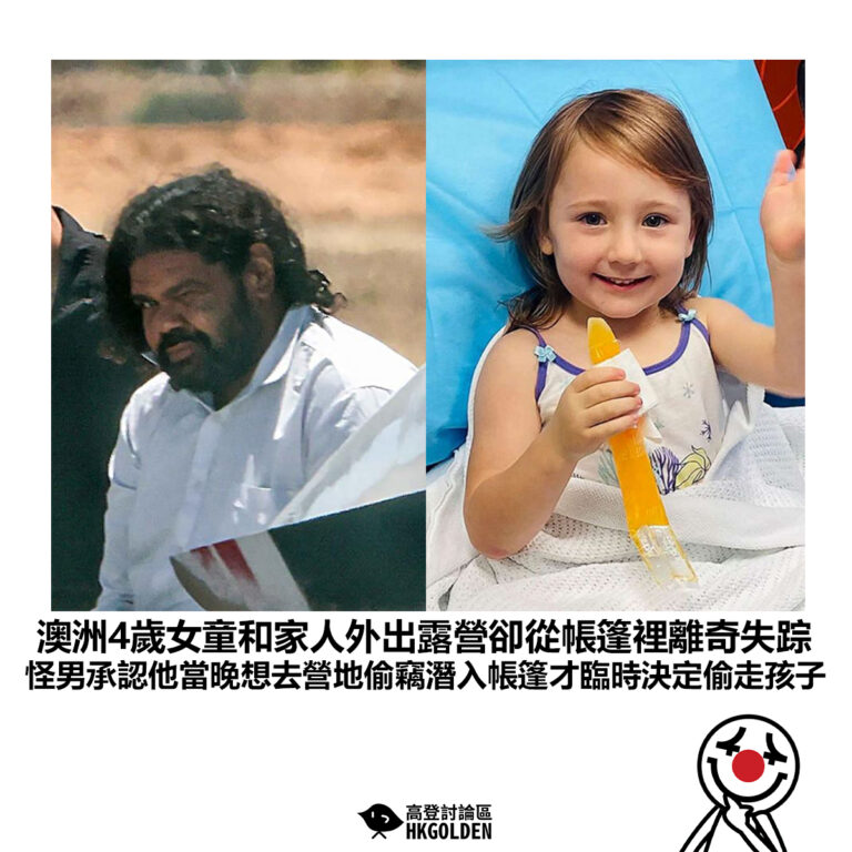 【澳洲4歲女童和家人外出露營卻從帳篷裡離奇失踪 怪男承認他當晚想去營地偷竊潛入帳篷才臨時決定偷走孩子】