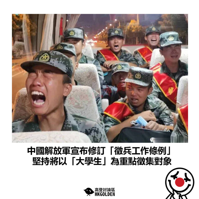 【中國解放軍宣布修訂「徵兵工作條例」堅持將以「大學生」為重點徵集對象】