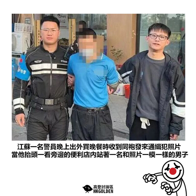 【江蘇一名警員晚上出外買晚餐時收到同袍發來通緝犯照片 當他抬頭一看旁邊的便利店內站著一名和照片一模一樣的男子】