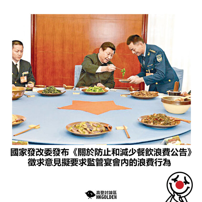 【國家發改委發布《關於防止和減少餐飲浪費公告》徵求意見擬要求監管宴會內的浪費行為】
