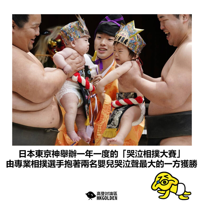 【日本東京神舉辦一年一度的「哭泣相撲大賽」由專業相撲選手抱著兩名嬰兒哭泣聲最大的一方獲勝】