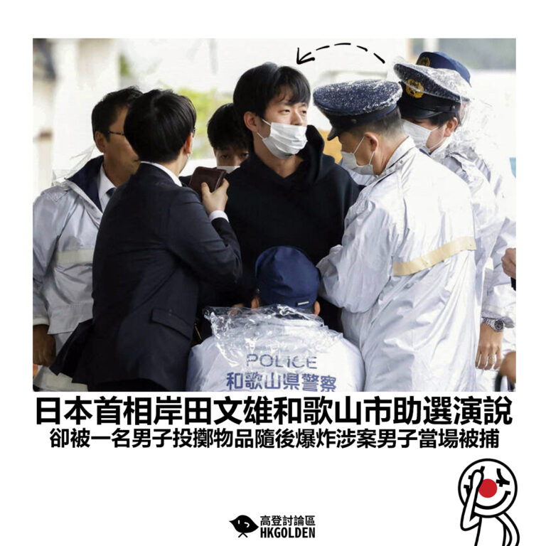 【日本首相岸田文雄和歌山市助選演說 卻被一名男子投擲物品隨後爆炸涉案男子當場被捕】