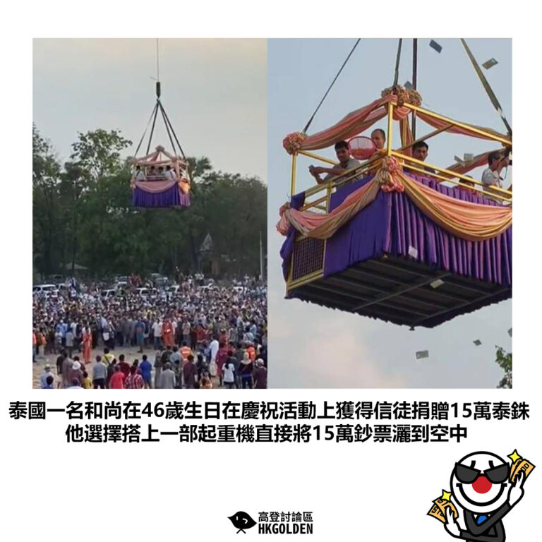 【泰國一名和尚在46歲生日在慶祝活動上獲得信徒捐贈15萬泰銖 他選擇搭上一部起重機直接將15萬鈔票灑到空中】