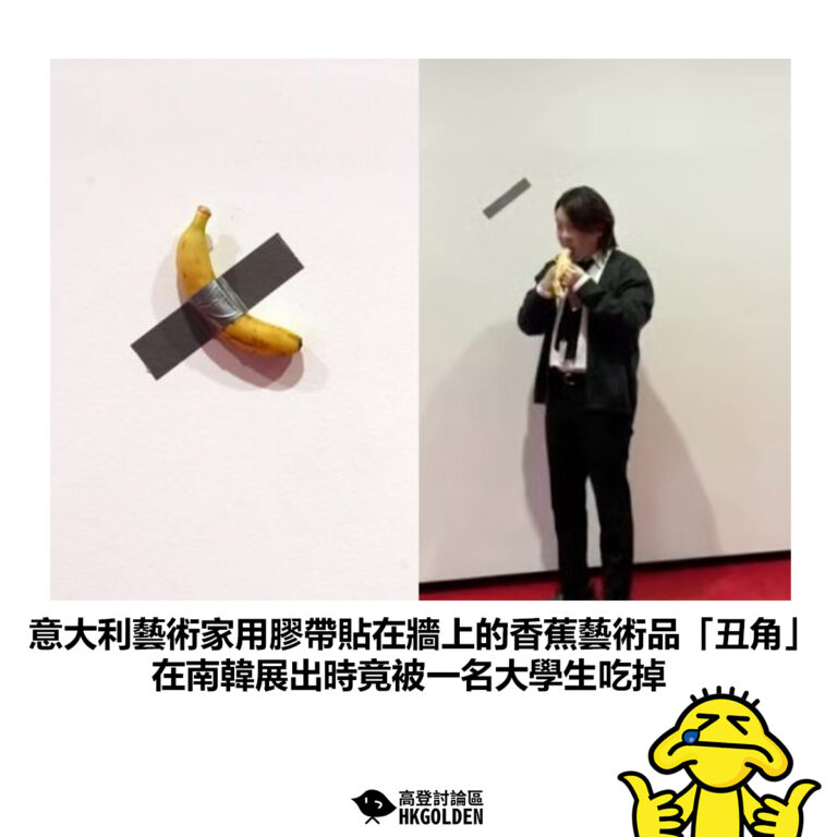 【意大利藝術家用膠帶貼在牆上的香蕉藝術品「丑角」在南韓展出時竟被一名大學生吃掉】