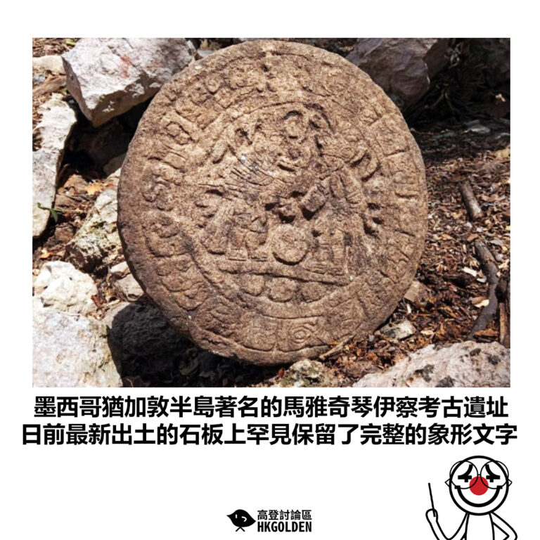 【墨西哥猶加敦半島著名的馬雅奇琴伊察考古遺址 日前最新出土的石板上罕見保留了完整的象形文字】