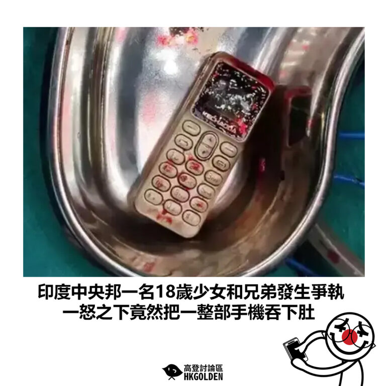 【印度中央邦一名18歲少女和兄弟發生爭執 一怒之下竟然把一整部手機吞下肚】
