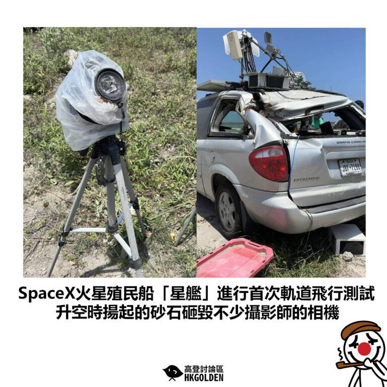 【SpaceX火星殖民船「星艦」進行首次軌道飛行測試 升空時揚起的砂石砸毀不少攝影師的相機】