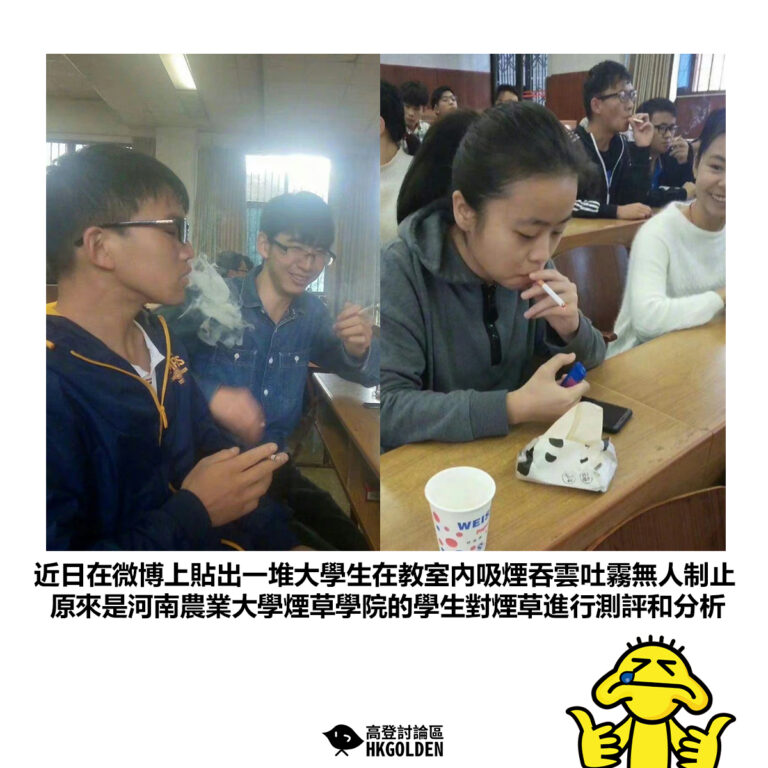 【近日在微博上貼出一堆大學生在教室內吸煙吞雲吐霧無人制止 原來是河南農業大學煙草學院的學生對煙草進行測評和分析】