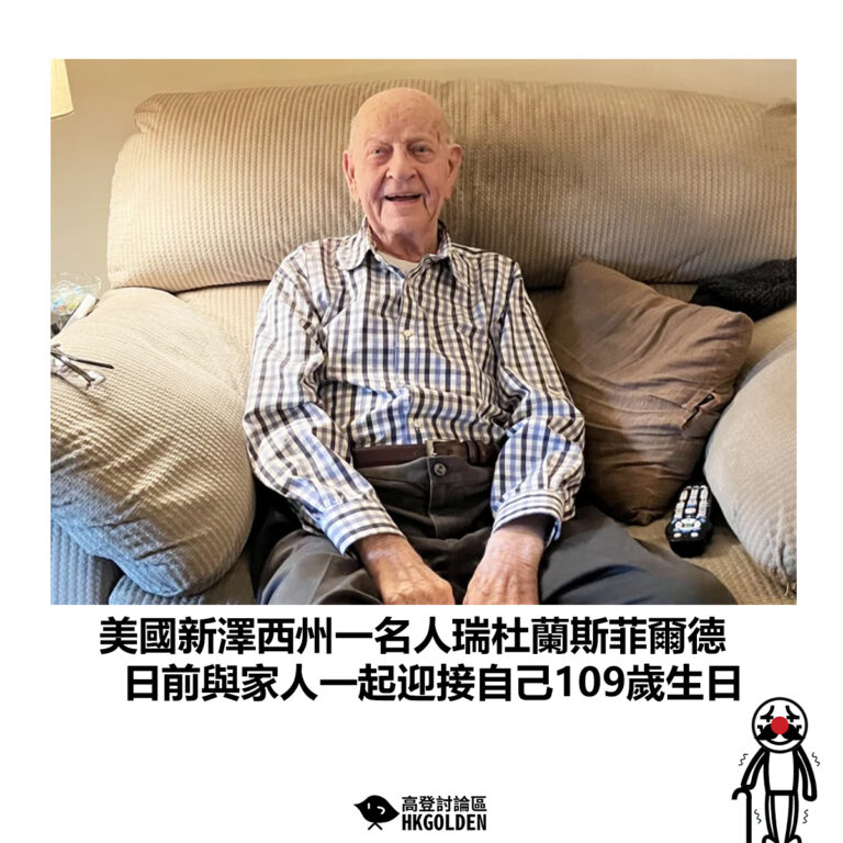 【美國新澤西州一名人瑞杜蘭斯菲爾德 日前與家人一起迎接自己109歲生日】
