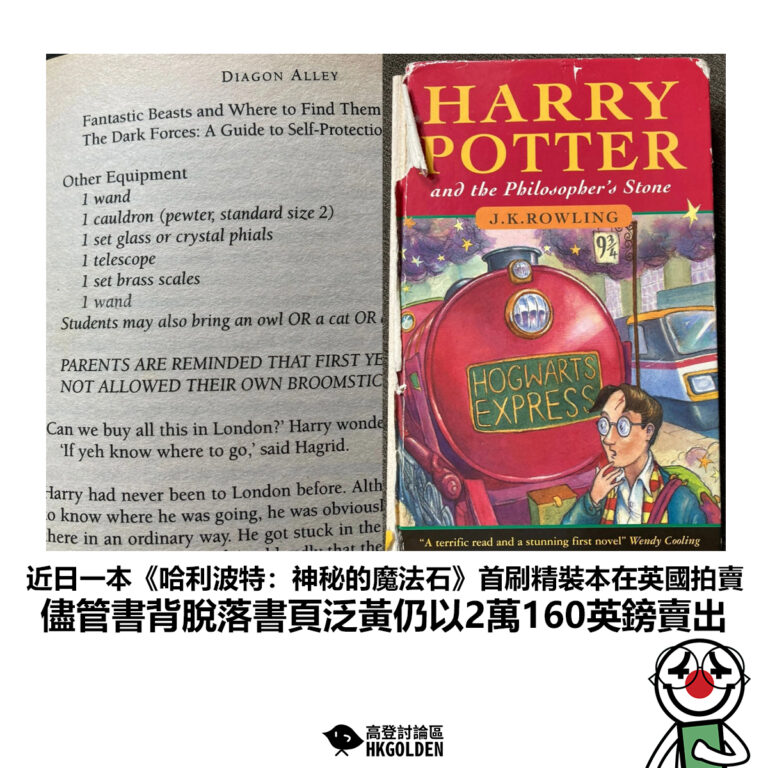 【近日一本《哈利波特：神秘的魔法石》首刷精裝本在英國拍賣 儘管書背脫落書頁泛黃仍以2萬160英鎊賣出】