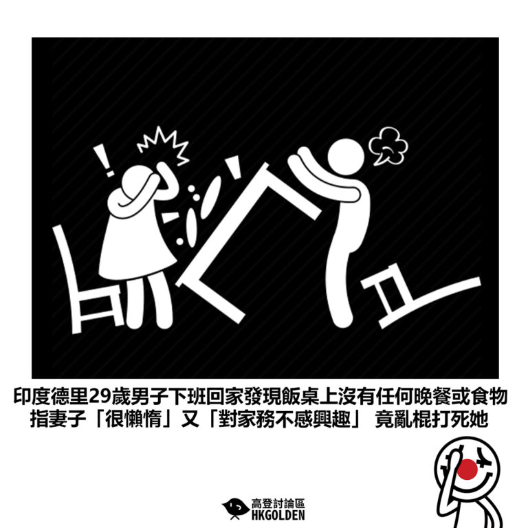 【印度德里29歲男子下班回家發現飯桌上沒有任何晚餐或食物 指妻子「很懶惰」又「對家務不感興趣」 竟亂棍打死她】