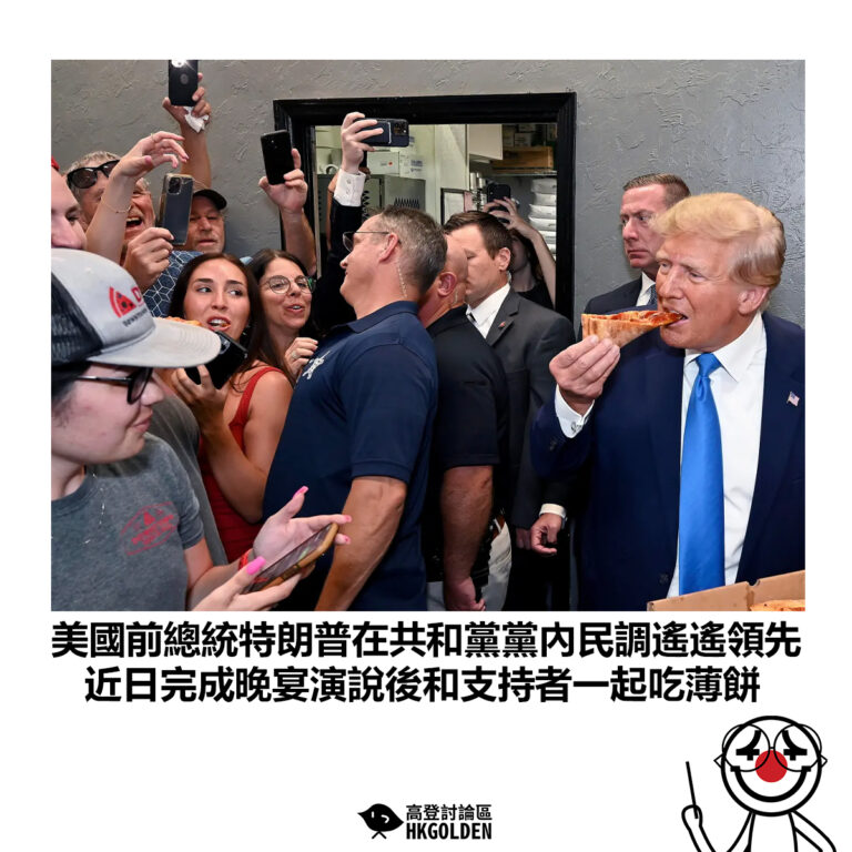 【美國前總統特朗普在共和黨黨內民調遙遙領先 近日完成晚宴演說後和支持者一起吃薄餅】