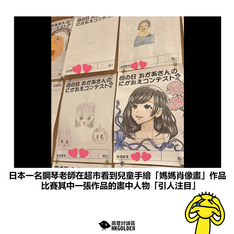 【日本一名鋼琴老師在超市看到兒童手繪「媽媽肖像畫」作品 比賽其中一張作品的畫中人物「引人注目」】