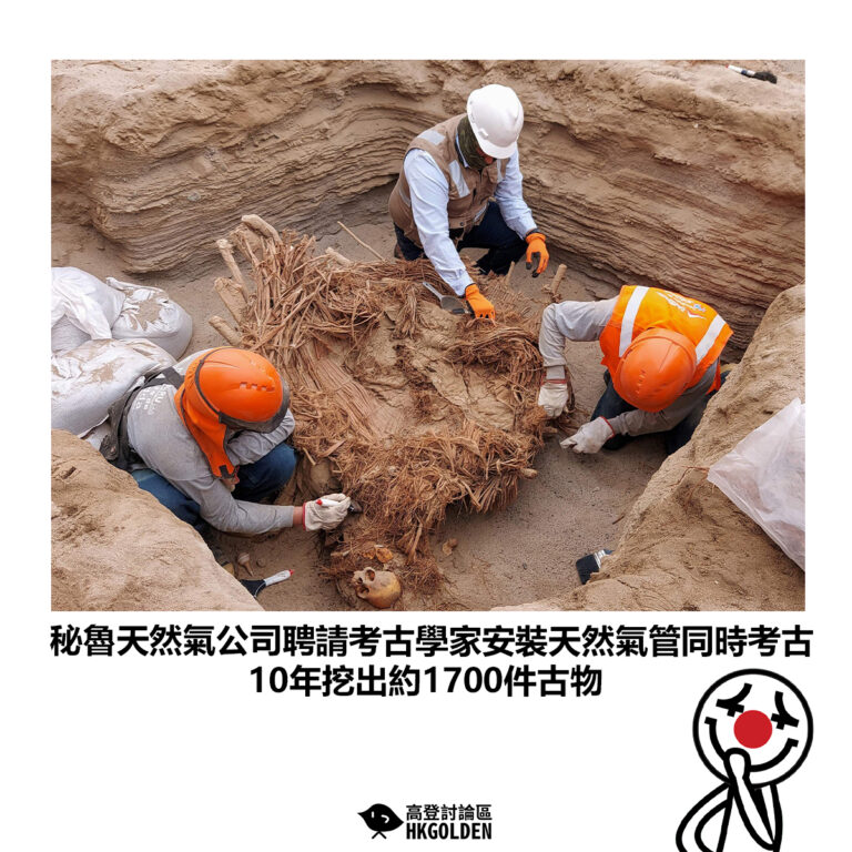 【秘魯天然氣公司聘請考古學家安裝天然氣管同時考古 10年挖出約1700件古物】