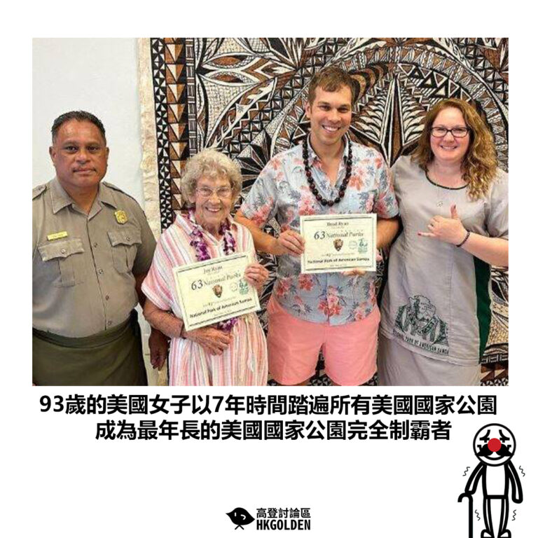 【 93歲的美國女子以7年時間踏遍所有美國國家公園 成為最年長的美國國家公園完全制霸者】