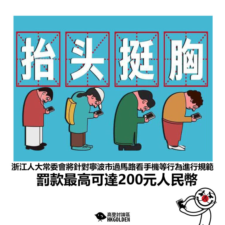 【浙江人大常委會將針對寧波市過馬路看手機等行為進行規範 罰款最高可達200元人民幣】