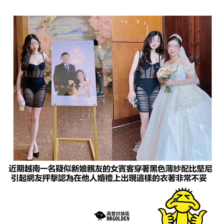 【近期越南一名疑似新娘親友的女賓客穿著黑色薄紗配比堅尼 引起網友抨擊認為在他人婚禮上出現這樣的衣著非常不妥】