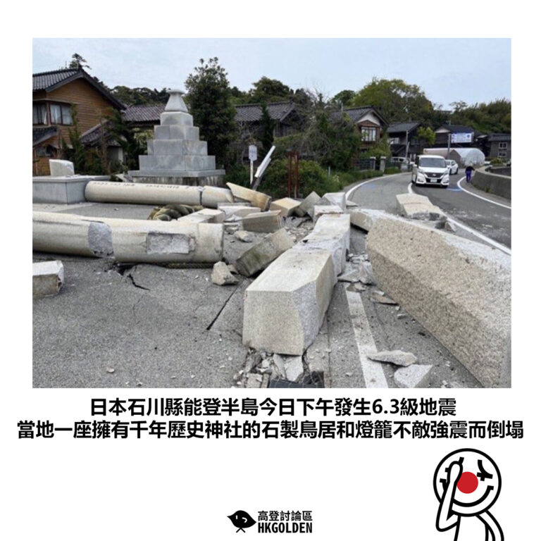 【日本石川縣能登半島今日下午發生6.3級地震 當地一座擁有千年歷史神社的石製鳥居和燈籠不敵強震而倒塌】