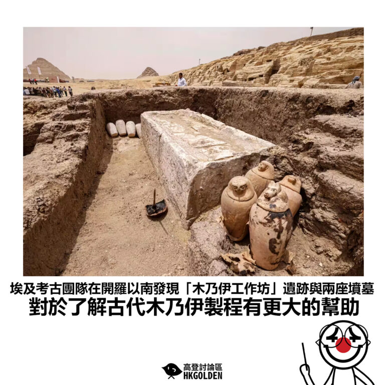 【埃及考古團隊在開羅以南發現「木乃伊工作坊」遺跡與兩座墳墓 對於了解古代木乃伊製程有更大的幫助】