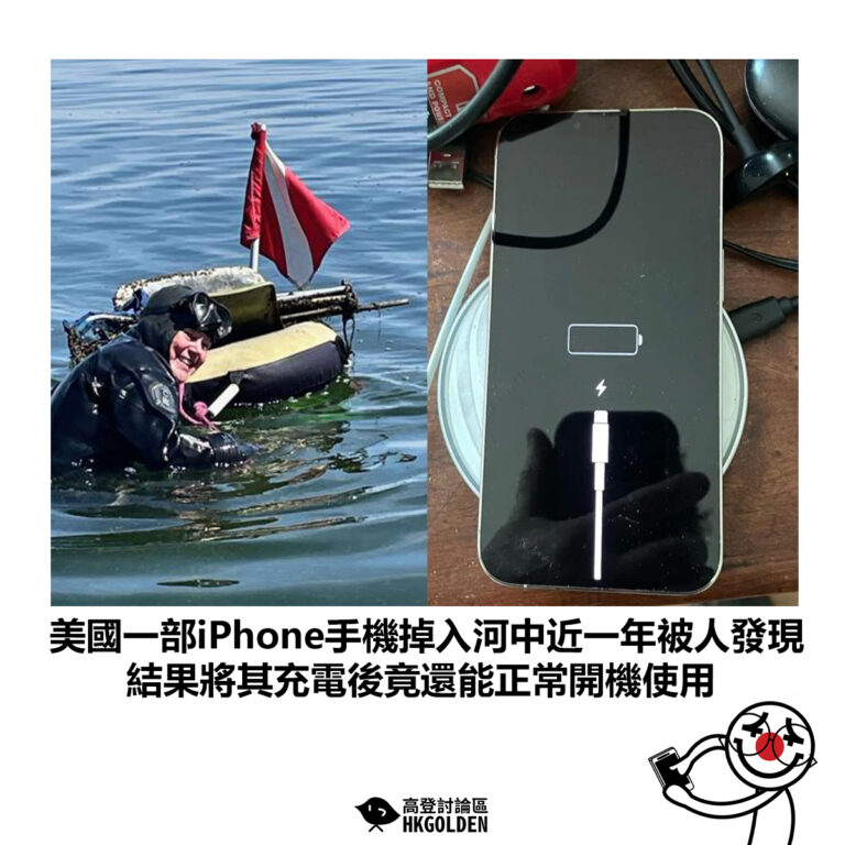 【美國一部iPhone手機掉入河中近一年被人發現 結果將其充電後竟還能正常開機使用】