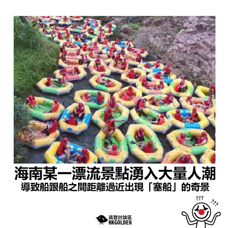【海南某一漂流景點湧入大量人潮 導致船跟船之間距離過近出現「塞船」的奇景】