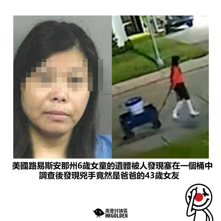【美國路易斯安那州6歲女童的遺體被人發現塞在一個桶中 調查後發現兇手竟然是爸爸的43歲女友】