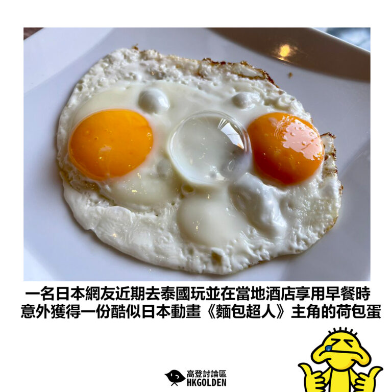 【一名日本網友近期去泰國玩並在當地酒店享用早餐時 意外獲得一份酷似日本動畫《麵包超人》主角的荷包蛋】