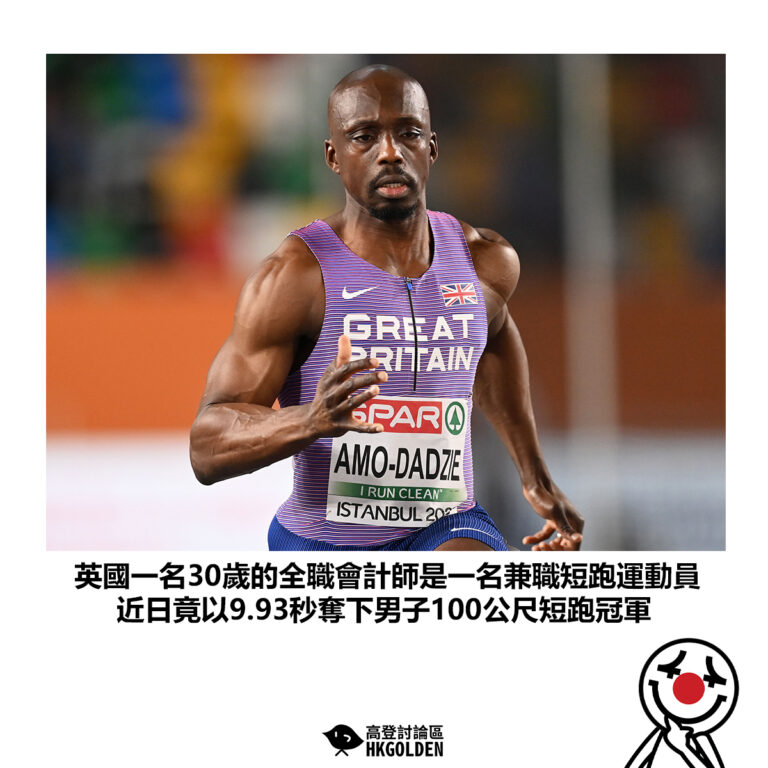 【英國一名30歲的全職會計師是一名兼職短跑運動員 近日竟以9.93秒奪下男子100公尺短跑冠軍】