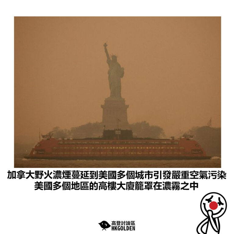 【加拿大野火濃煙蔓延到美國多個城市引發嚴重空氣污染 美國多個地區的高樓大廈籠罩在濃霧之中】