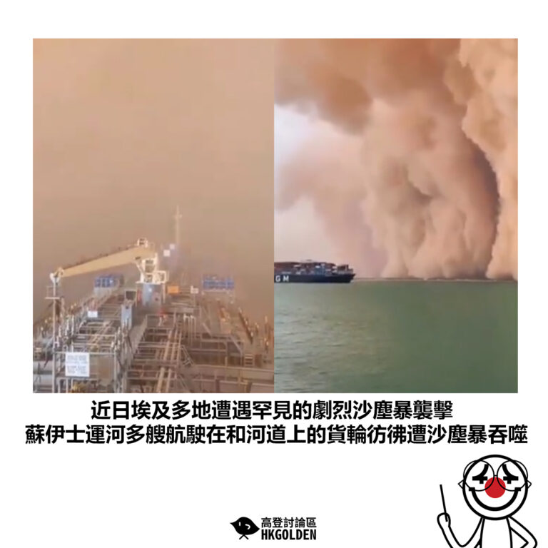 【近日埃及多地遭遇罕見的劇烈沙塵暴襲擊 蘇伊士運河多艘航駛在和河道上的貨輪彷彿遭沙塵暴吞噬】