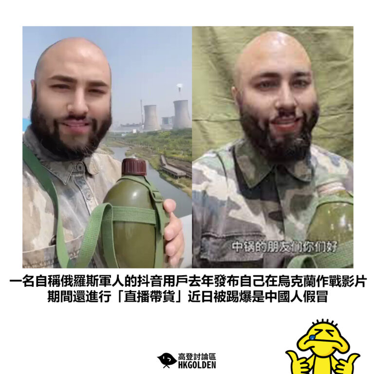 【一名自稱俄羅斯軍人的抖音用戶去年發布自己在烏克蘭作戰影片 期間還進行「直播帶貨」近日被踢爆是中國人假冒】