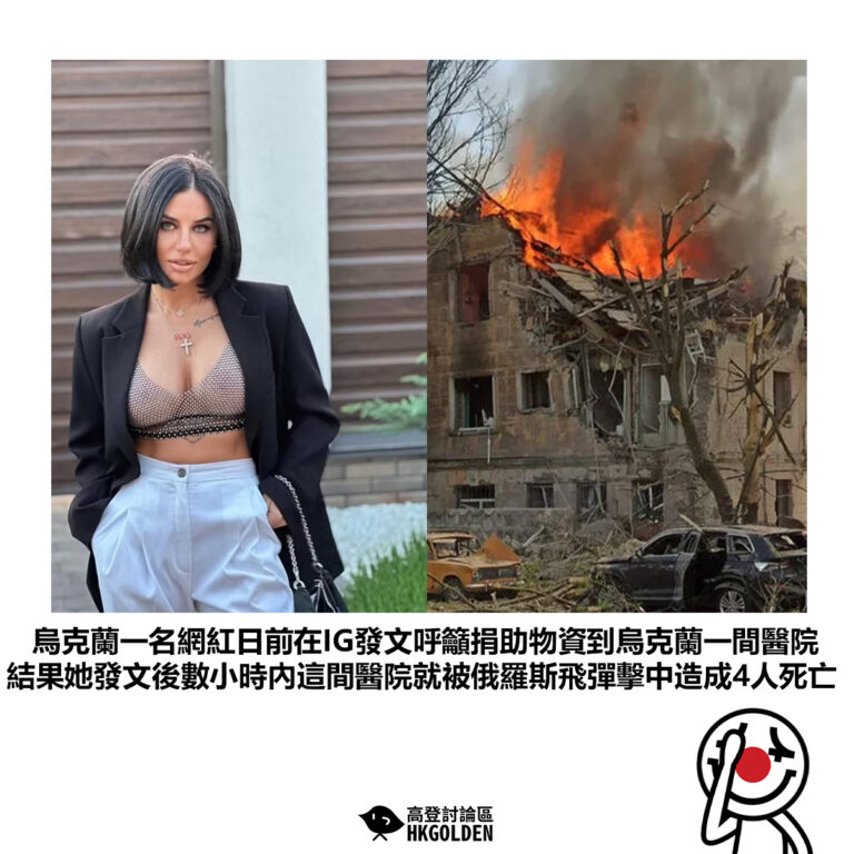 【烏克蘭一名網紅日前在IG發文呼籲捐助物資到烏克蘭一間醫院 結果她發文後數小時內這間醫院就被俄羅斯飛彈擊中造成4人死亡  】