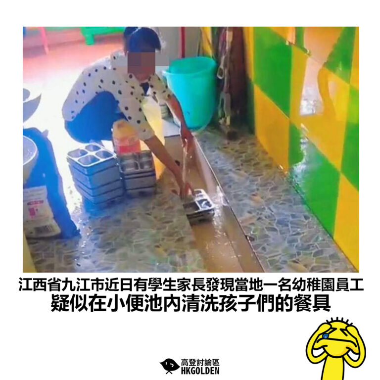 【江西省九江市近日有學生家長發現當地一名幼稚園員工 疑似在小便池內清洗孩子們的餐具】