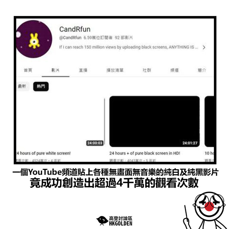 【一個YouTube頻道貼上各種無畫面無音樂的純白及純黑影片 竟成功創造出超過4千萬的觀看次數】