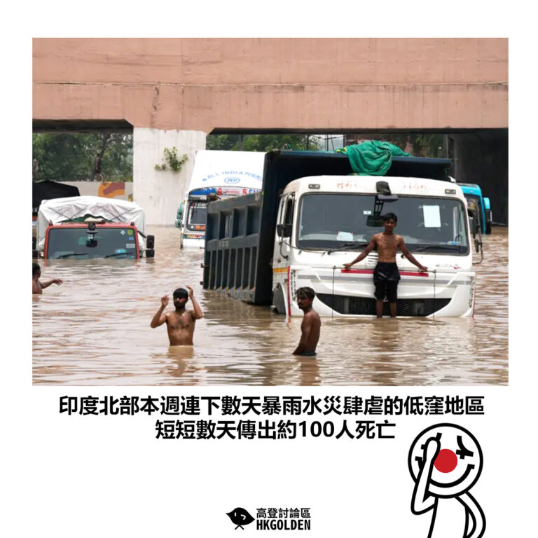 【印度北部本週連下數天暴雨水災肆虐的低窪地區 短短數天傳出約100人死亡】